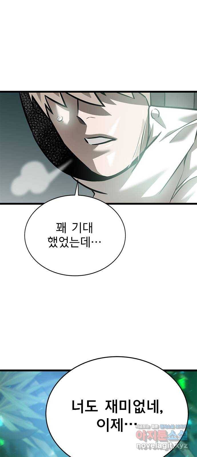 인피니티 46화 2