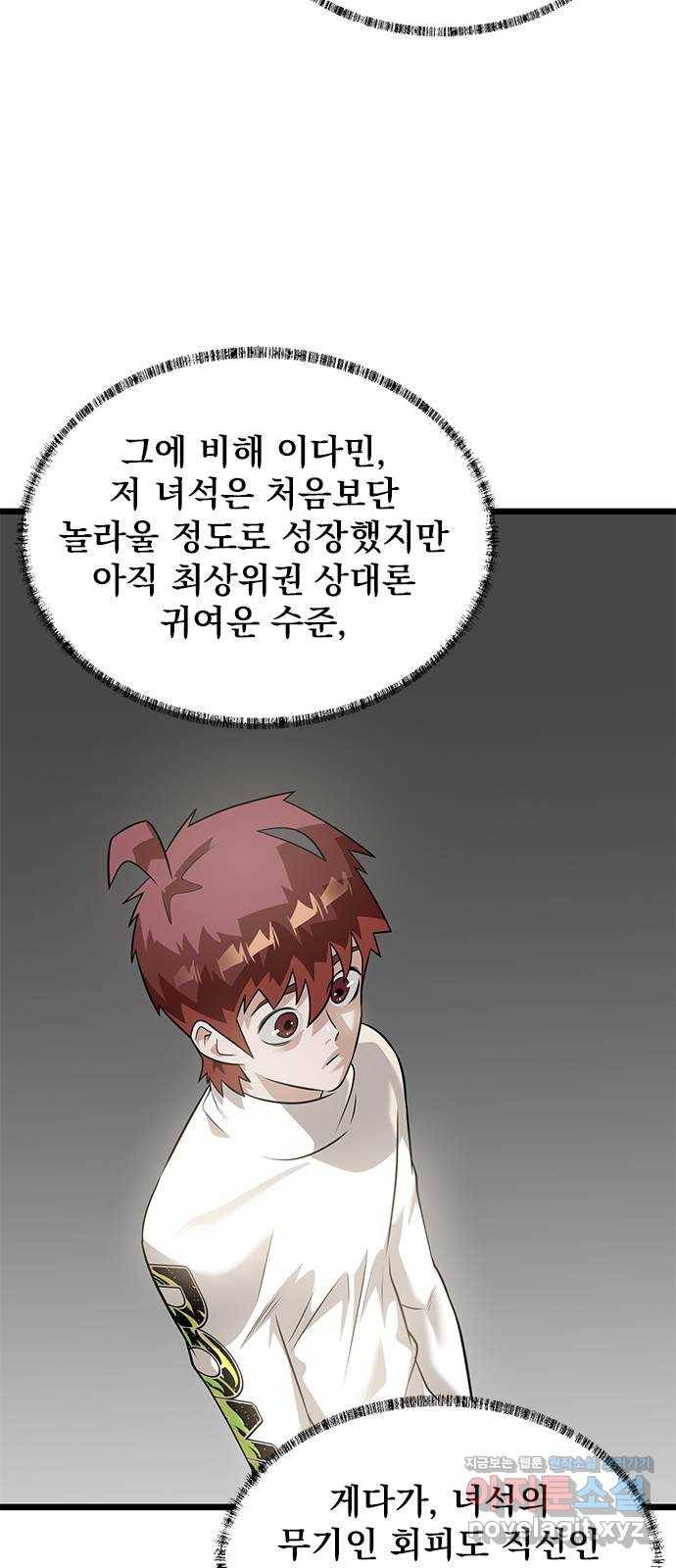인피니티 46화 10