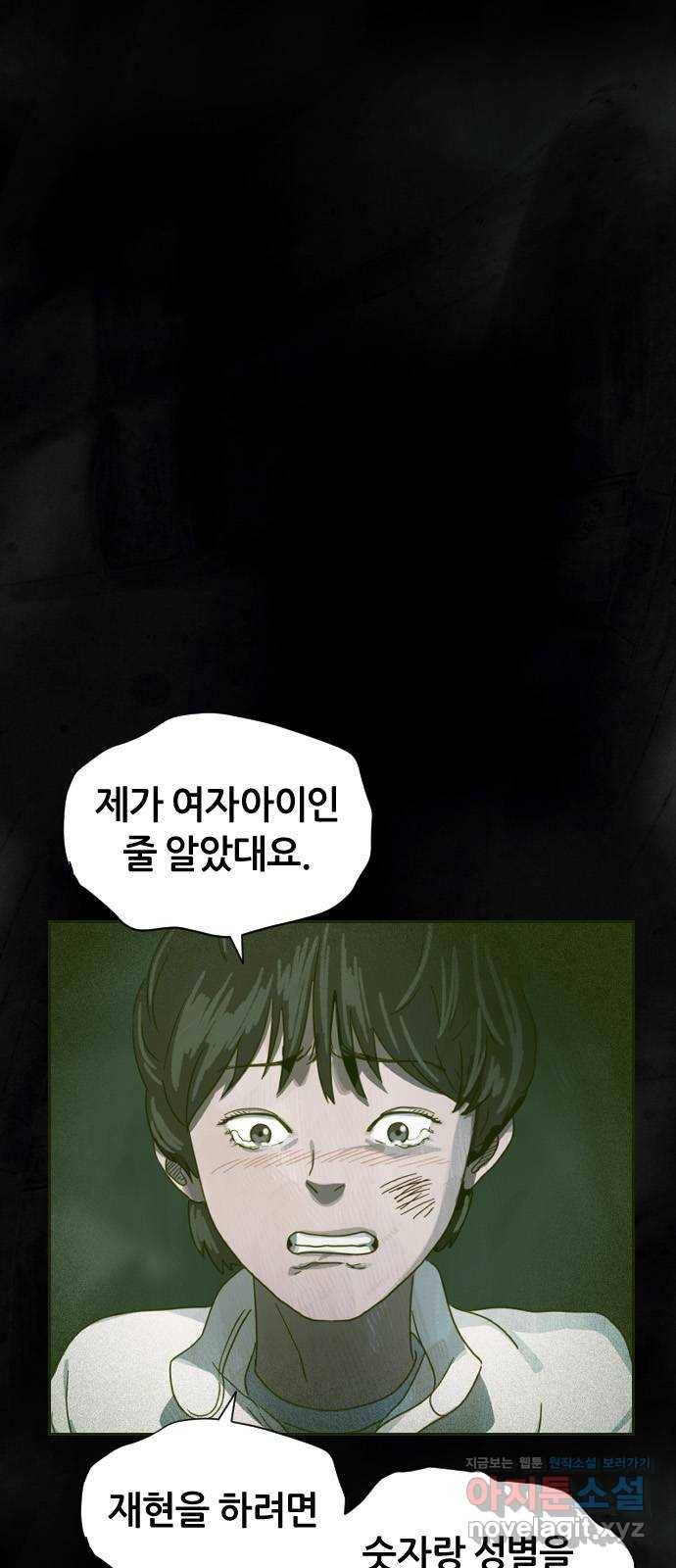 재앙의 날 24화: 최사도 1