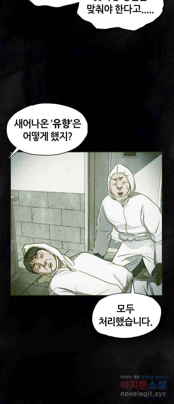 재앙의 날 24화: 최사도 2