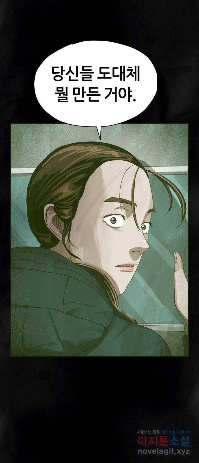 재앙의 날 24화: 최사도 5