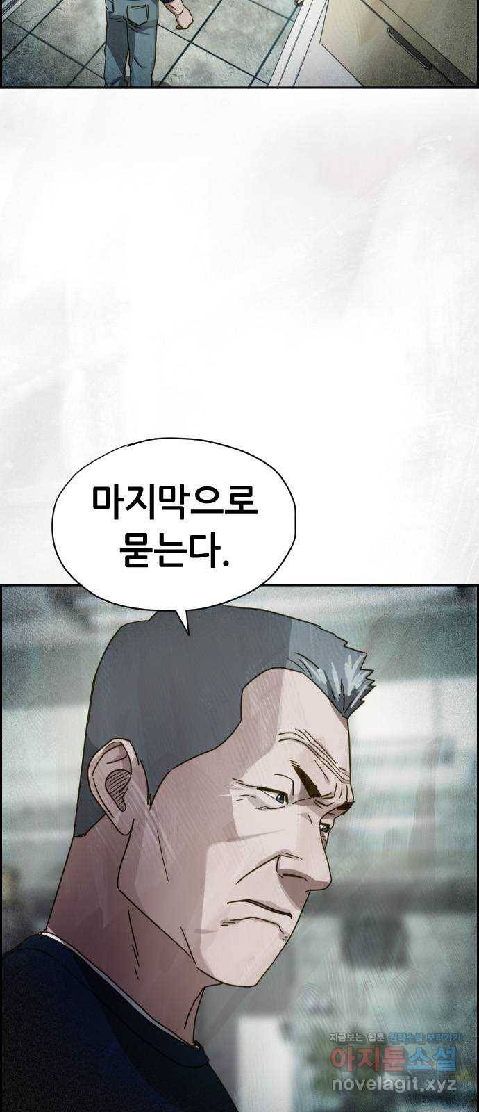 재앙의 날 24화: 최사도 8