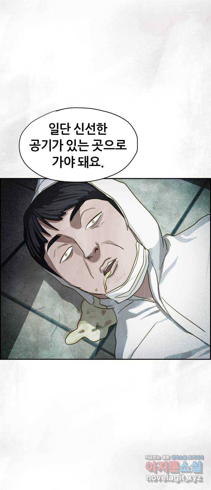 재앙의 날 24화: 최사도 10