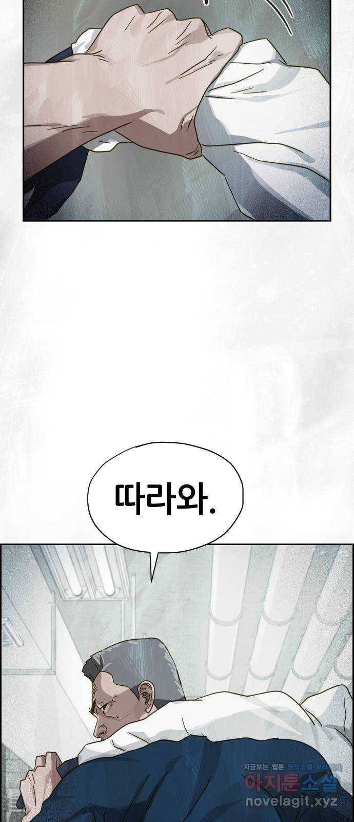 재앙의 날 24화: 최사도 12