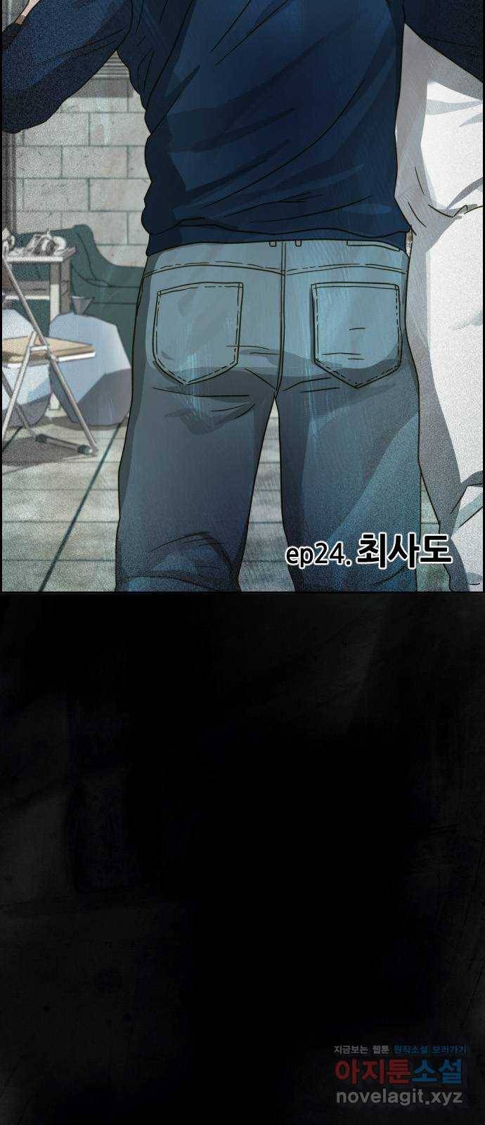 재앙의 날 24화: 최사도 13