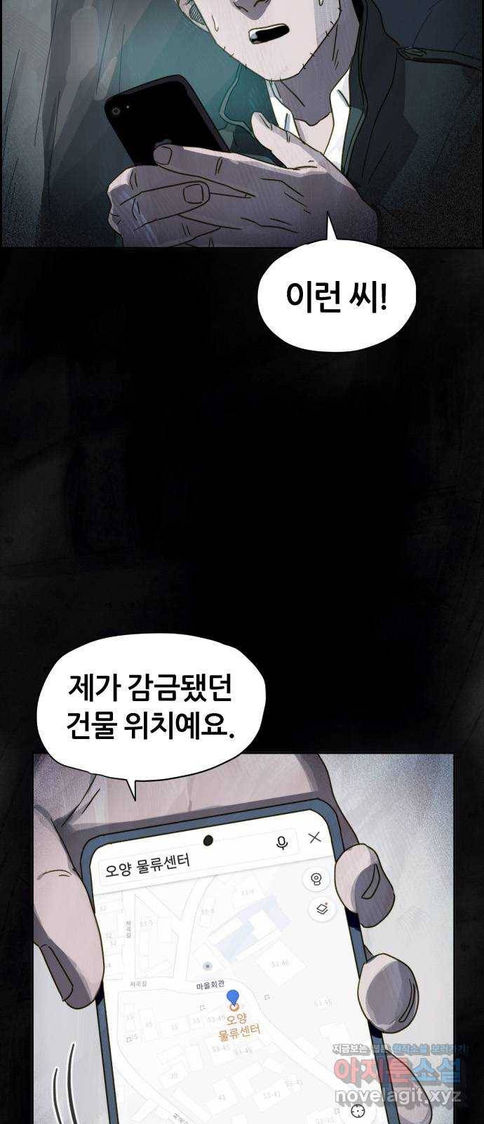 재앙의 날 24화: 최사도 16
