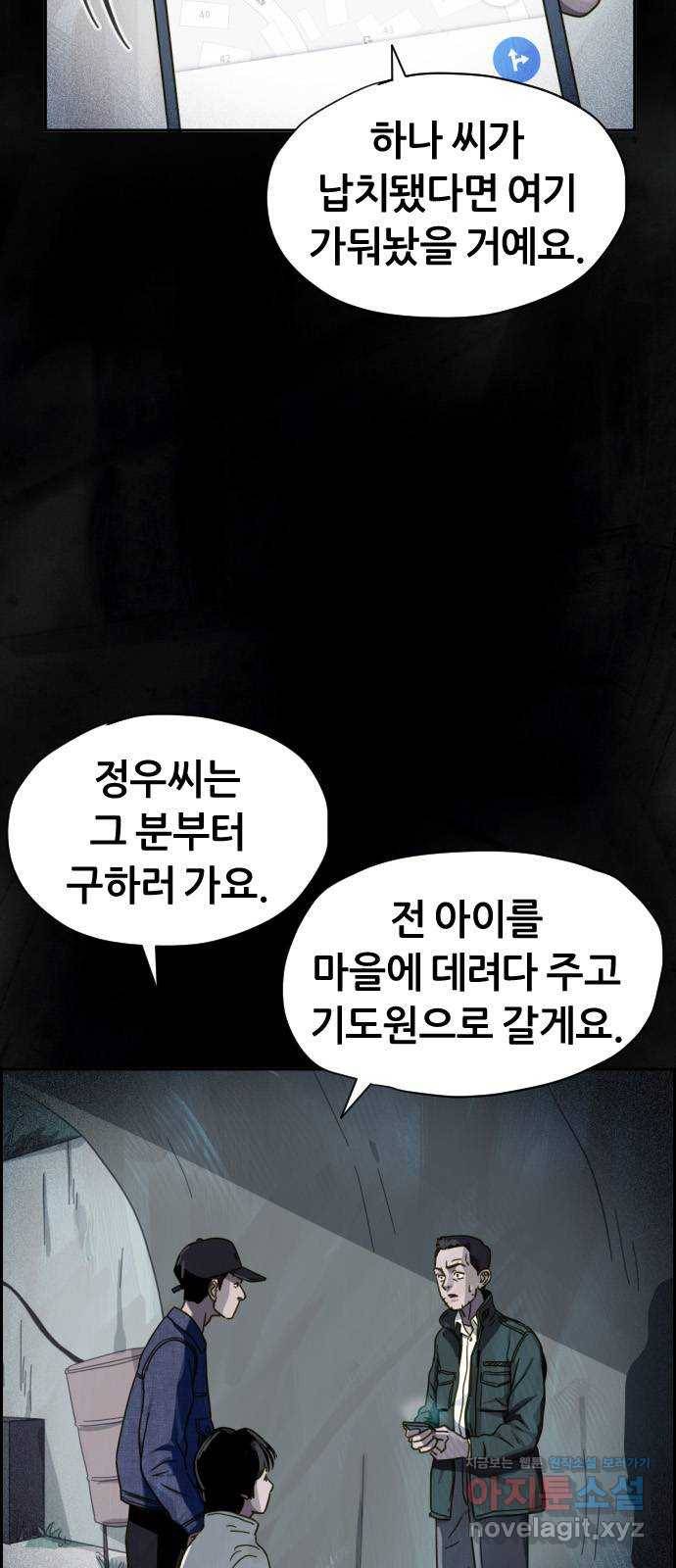 재앙의 날 24화: 최사도 17