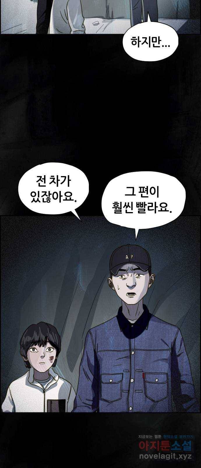 재앙의 날 24화: 최사도 18