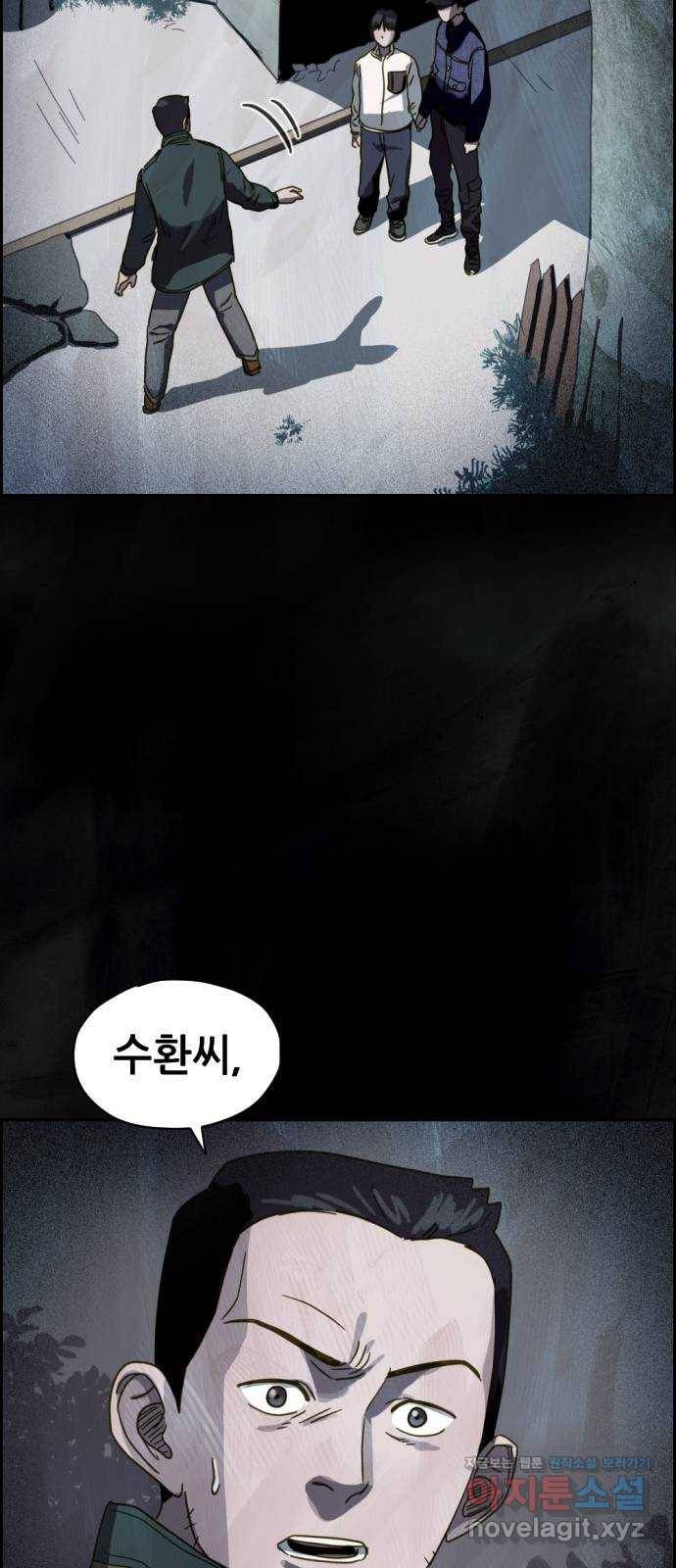 재앙의 날 24화: 최사도 20