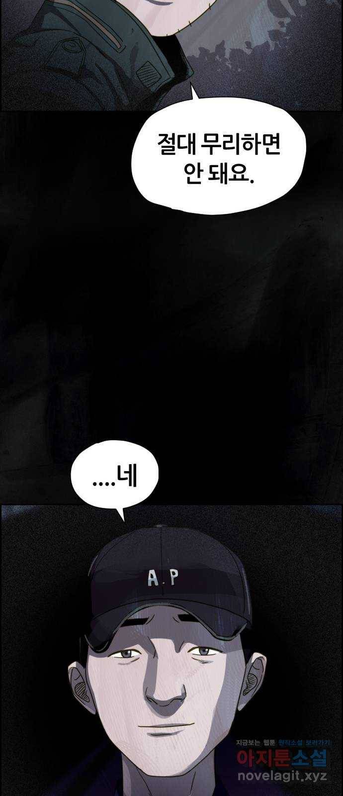재앙의 날 24화: 최사도 21