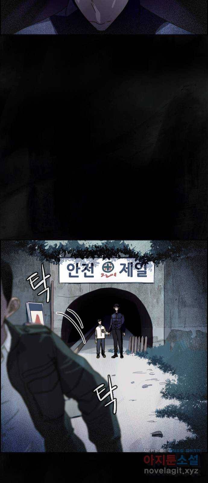 재앙의 날 24화: 최사도 22