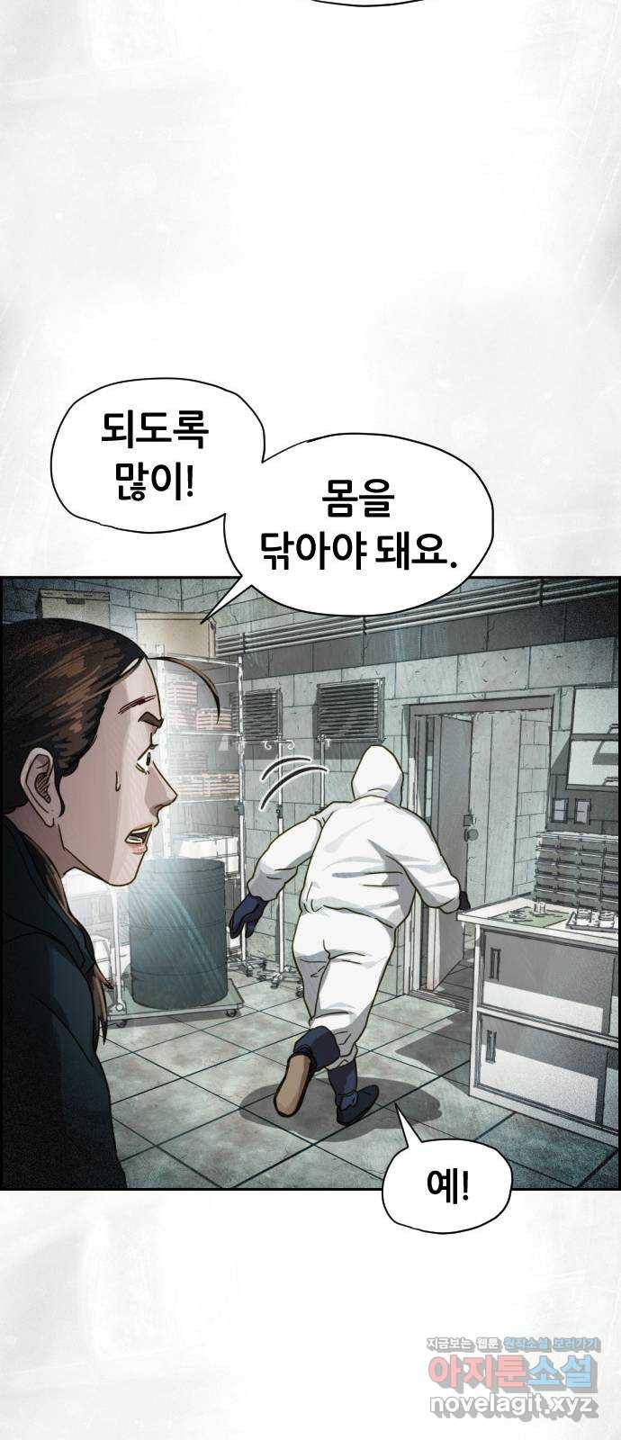 재앙의 날 24화: 최사도 25