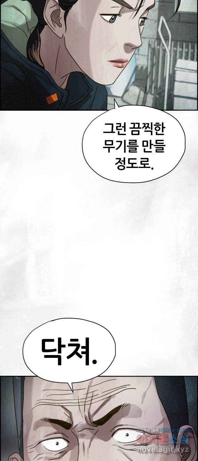 재앙의 날 24화: 최사도 33