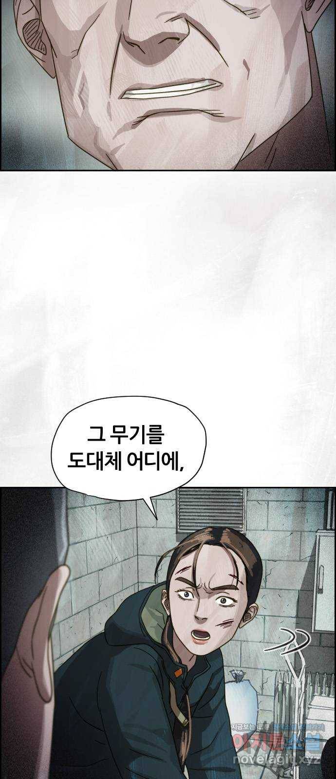재앙의 날 24화: 최사도 34