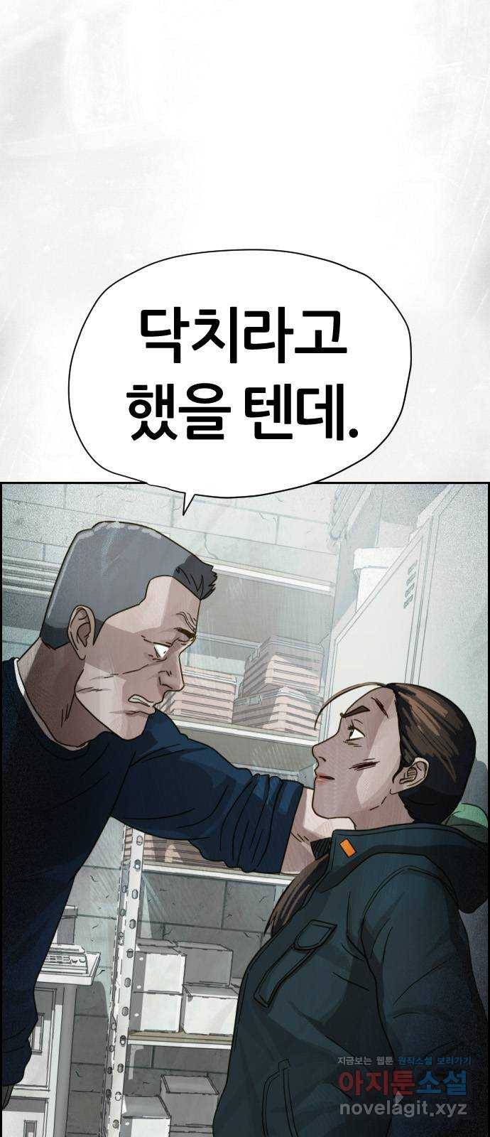재앙의 날 24화: 최사도 37
