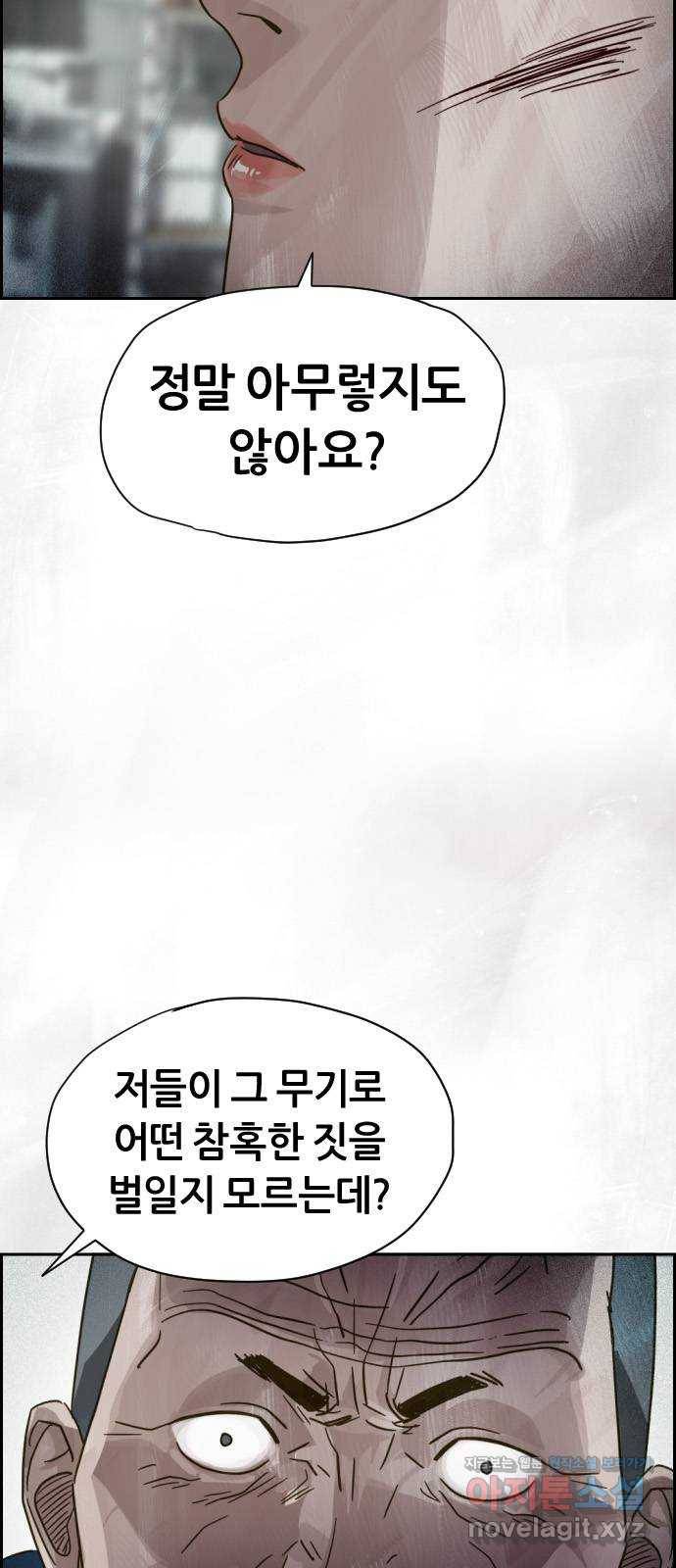 재앙의 날 24화: 최사도 39