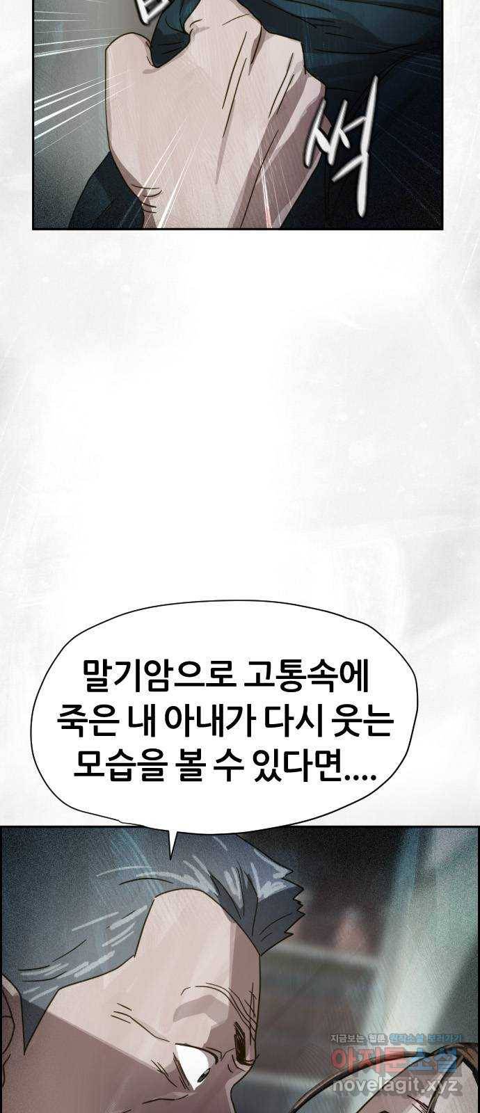 재앙의 날 24화: 최사도 42