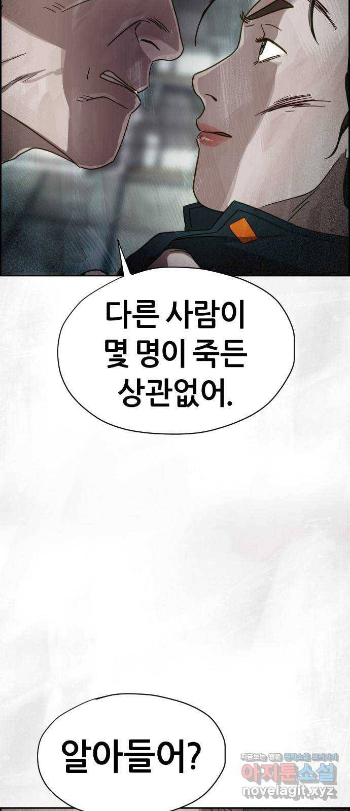 재앙의 날 24화: 최사도 43