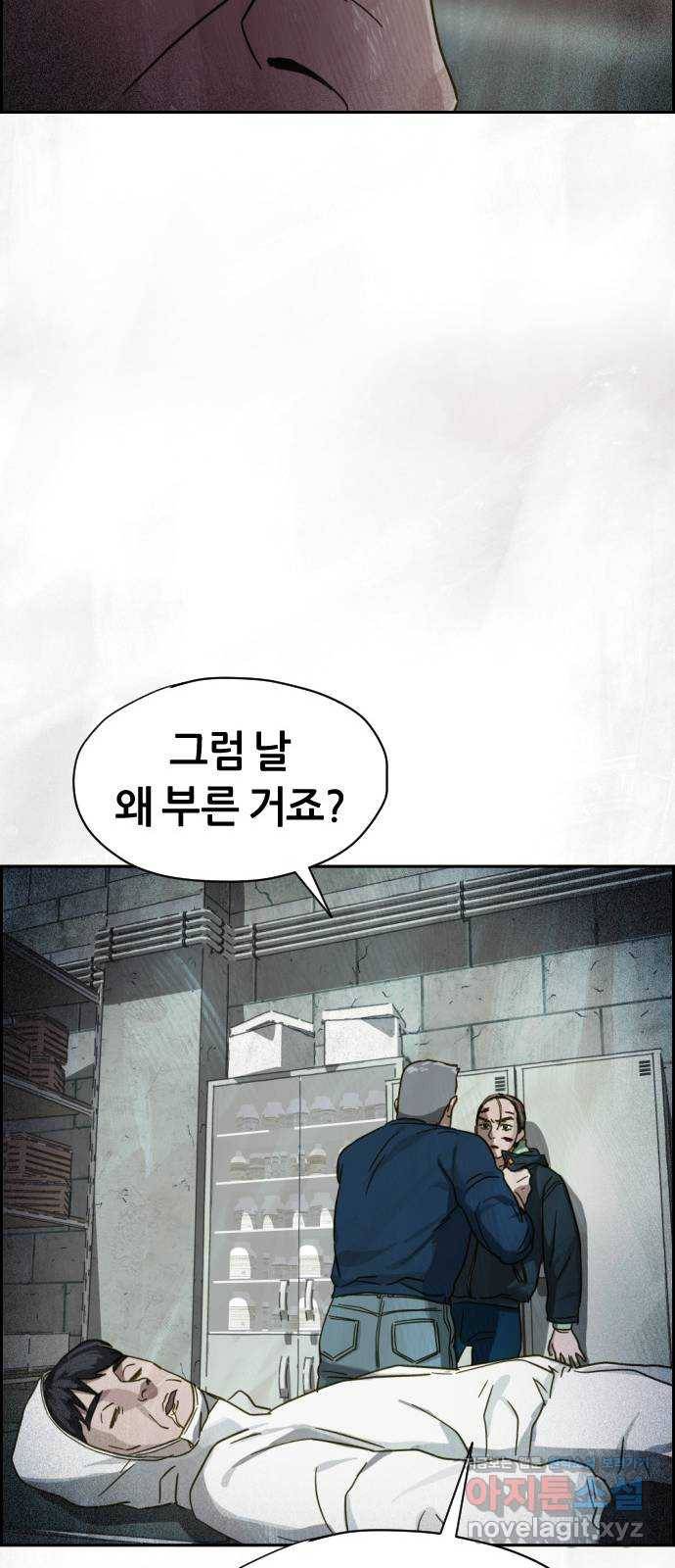 재앙의 날 24화: 최사도 46