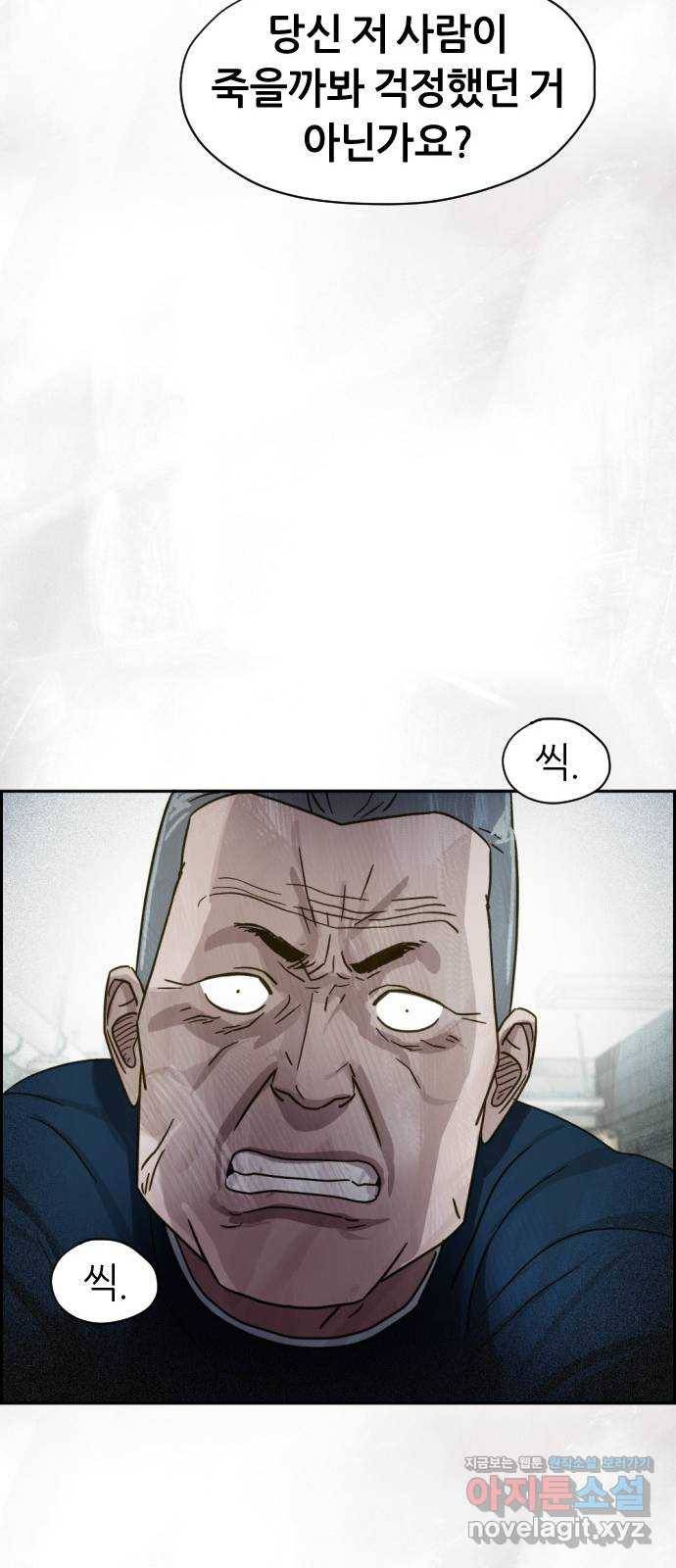 재앙의 날 24화: 최사도 47
