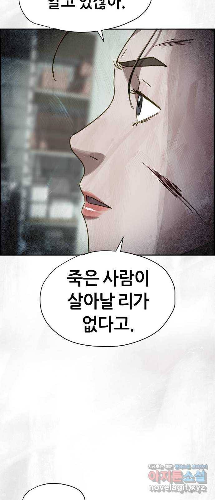 재앙의 날 24화: 최사도 49