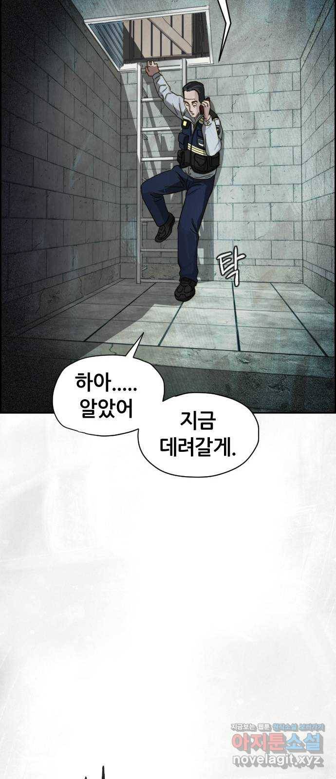 재앙의 날 24화: 최사도 52