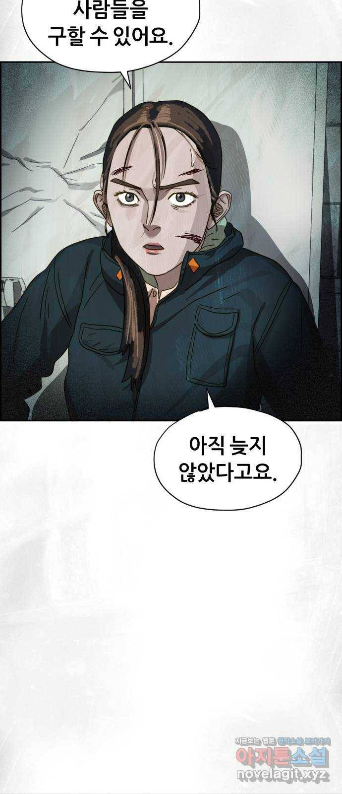 재앙의 날 24화: 최사도 59