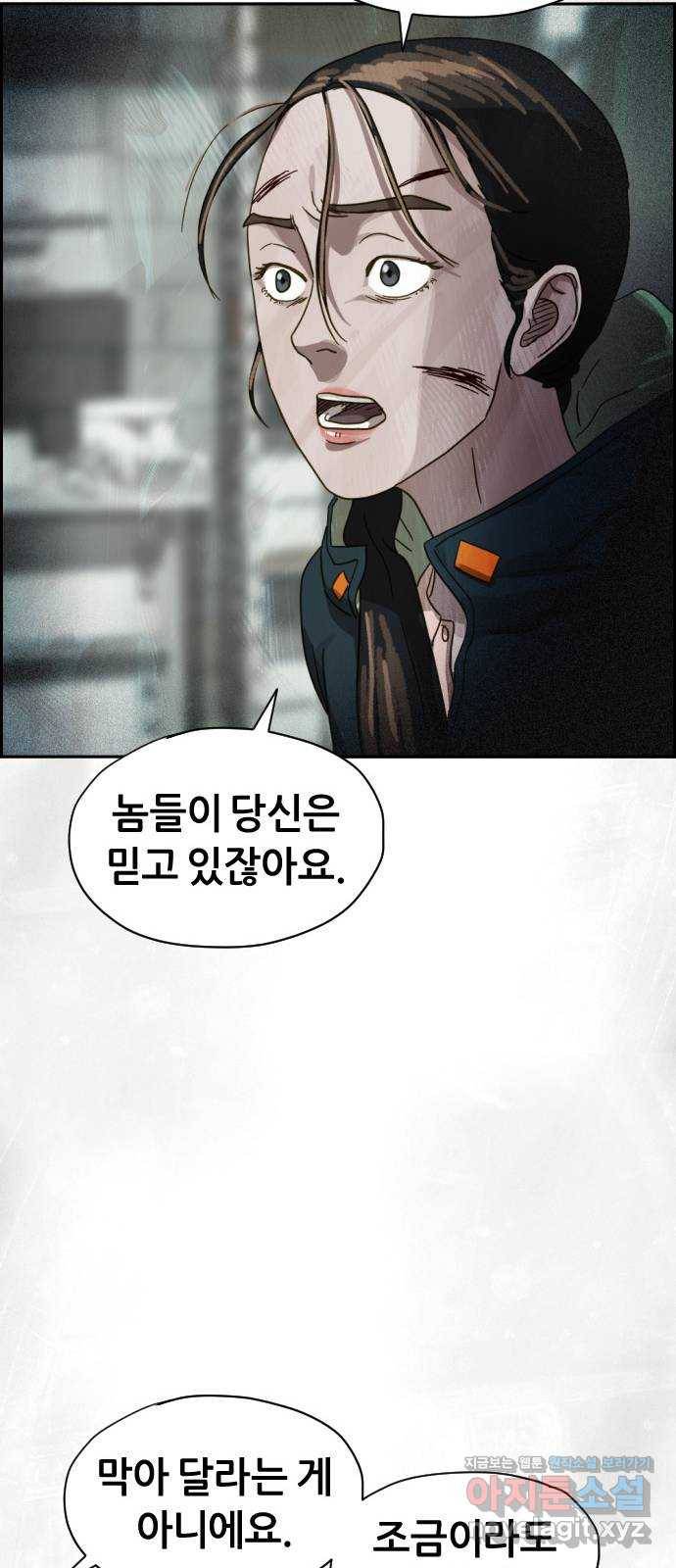 재앙의 날 24화: 최사도 61