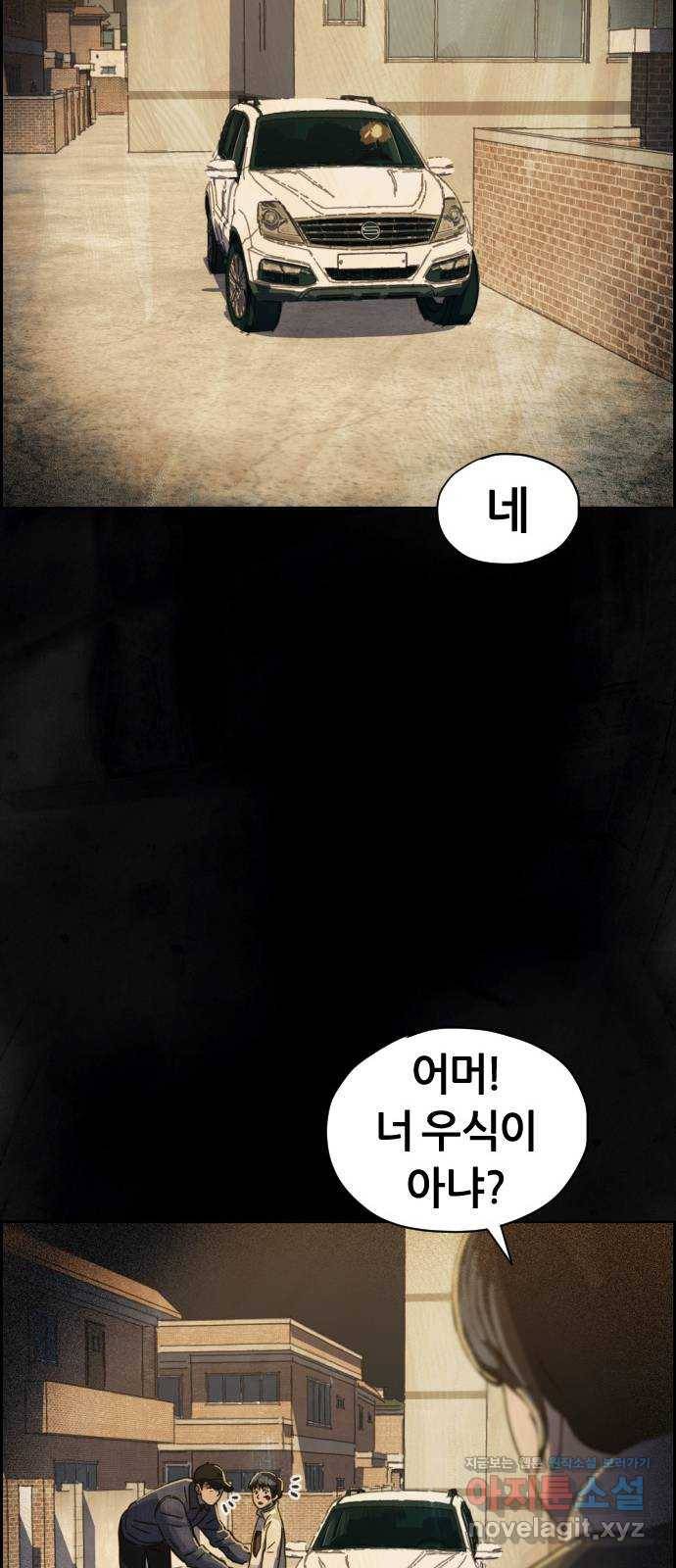 재앙의 날 24화: 최사도 67