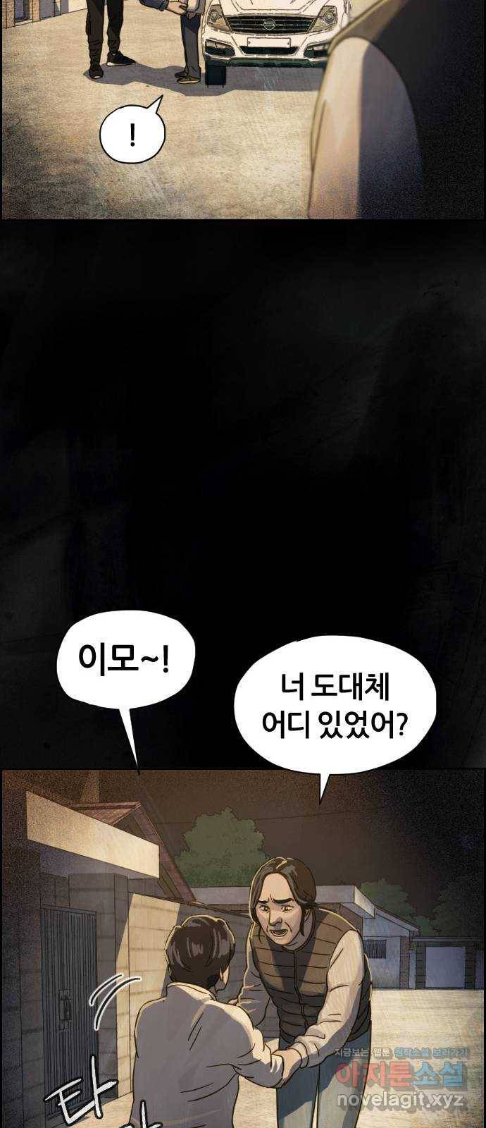 재앙의 날 24화: 최사도 68