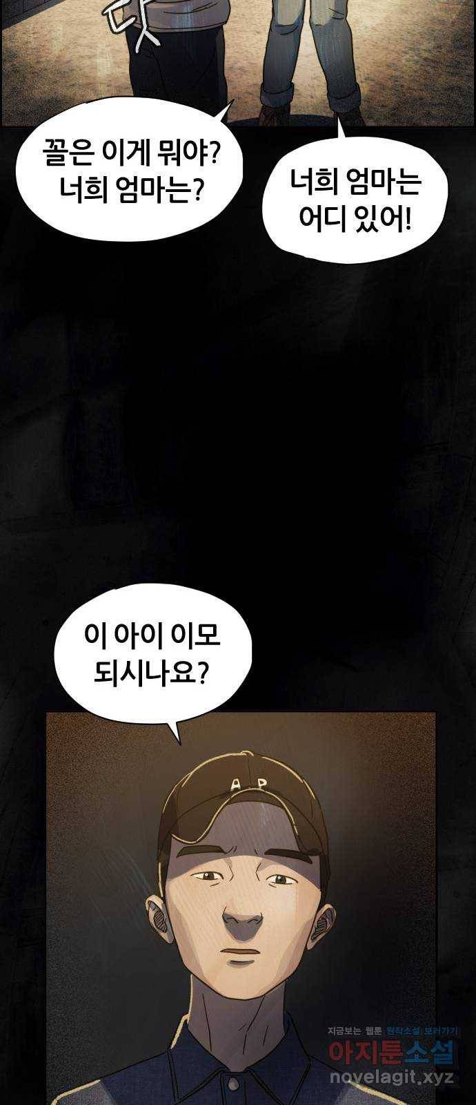재앙의 날 24화: 최사도 69