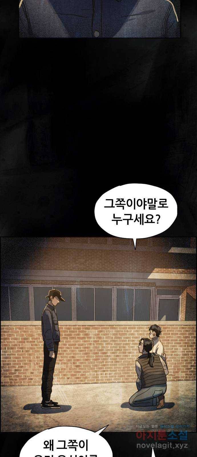 재앙의 날 24화: 최사도 70