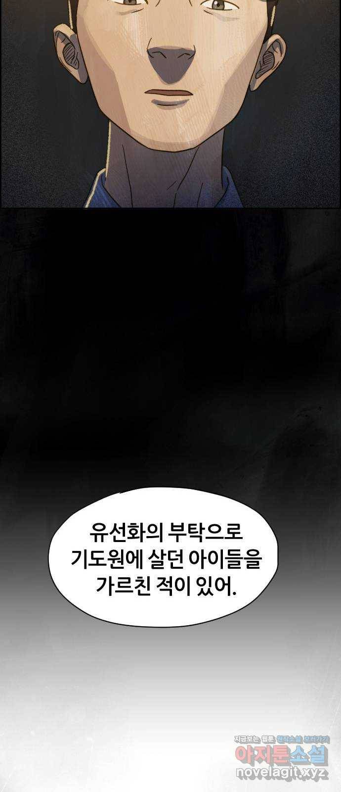 재앙의 날 24화: 최사도 73