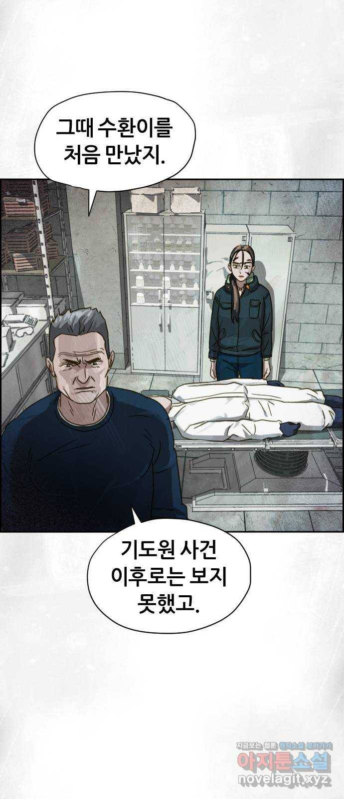 재앙의 날 24화: 최사도 74