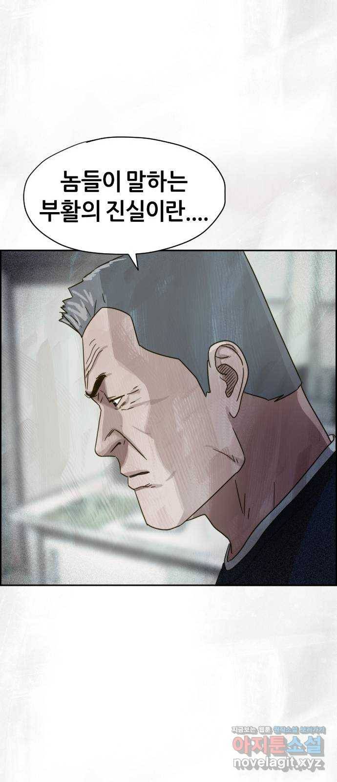 재앙의 날 24화: 최사도 76
