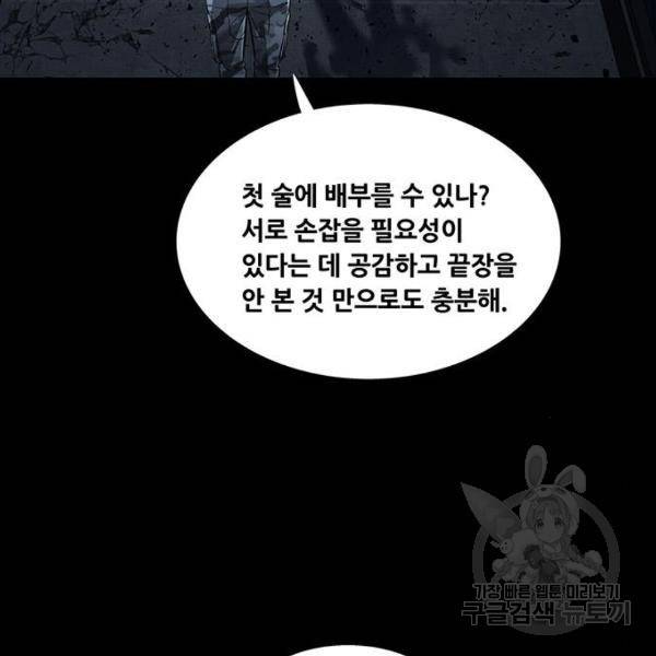 데드퀸 87화 4