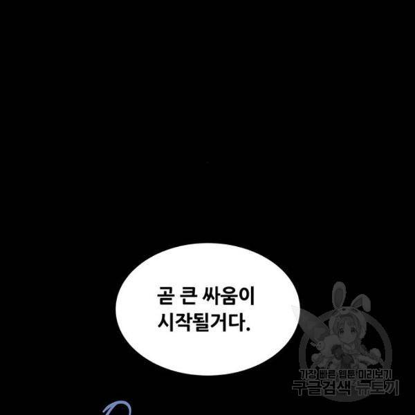 데드퀸 87화 12