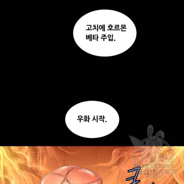 데드퀸 87화 19