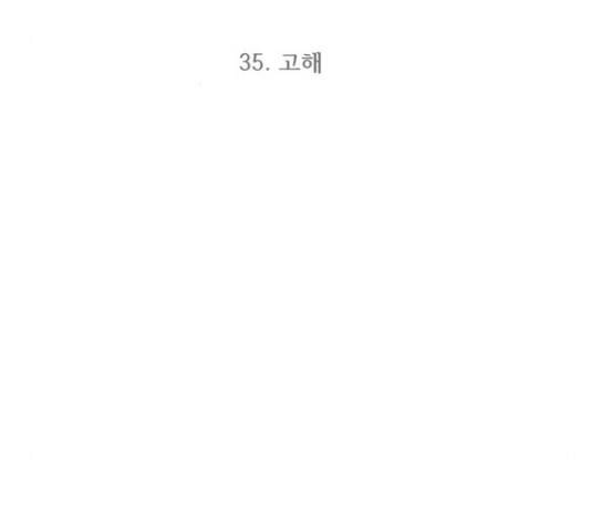 최강부캐 35화 3