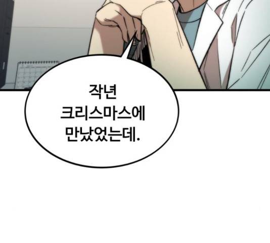 최강부캐 35화 9