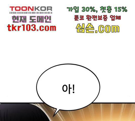 최강부캐 35화 12