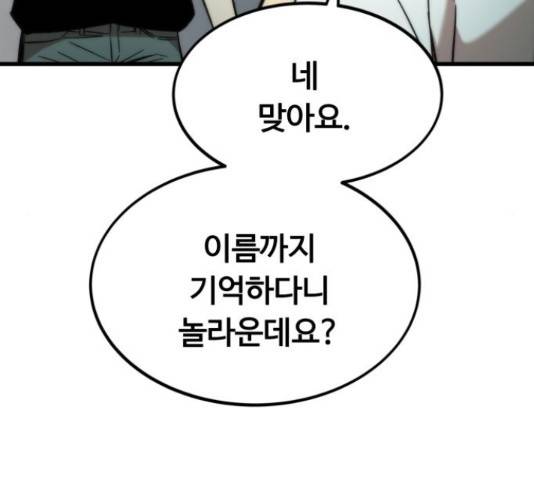 최강부캐 35화 16