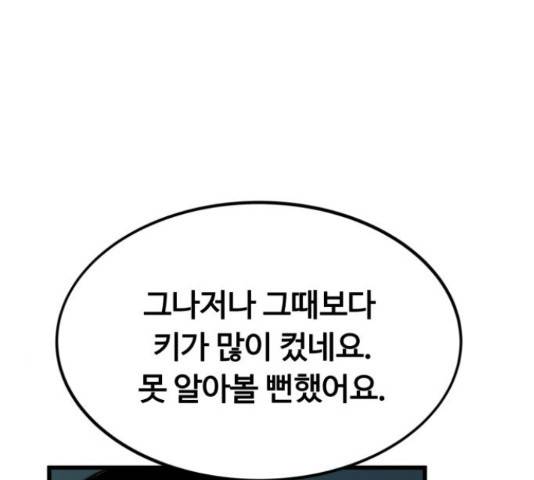 최강부캐 35화 17