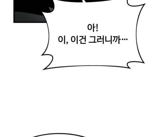 최강부캐 35화 19