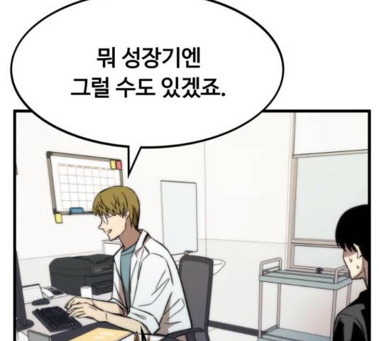 최강부캐 35화 20