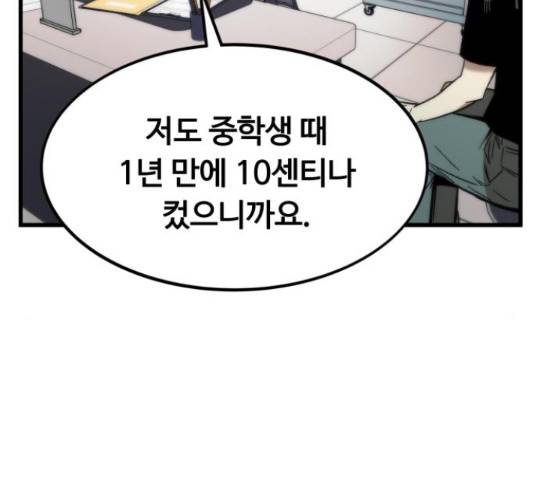 최강부캐 35화 21