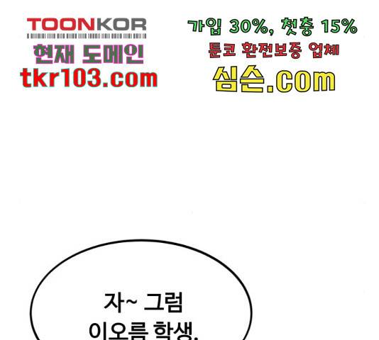 최강부캐 35화 22