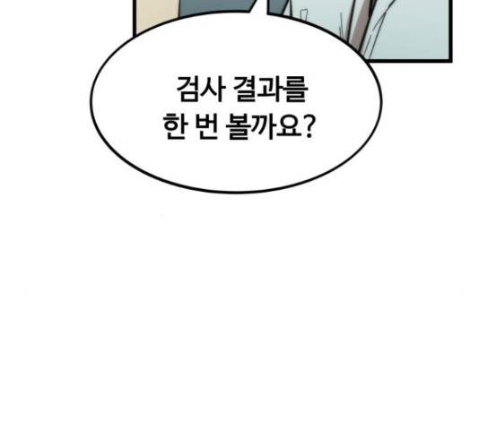 최강부캐 35화 24