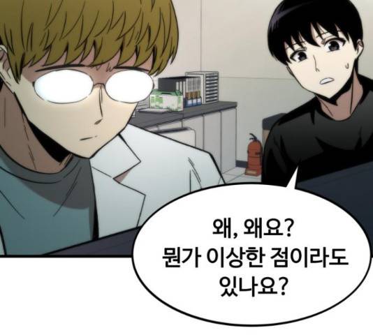 최강부캐 35화 26