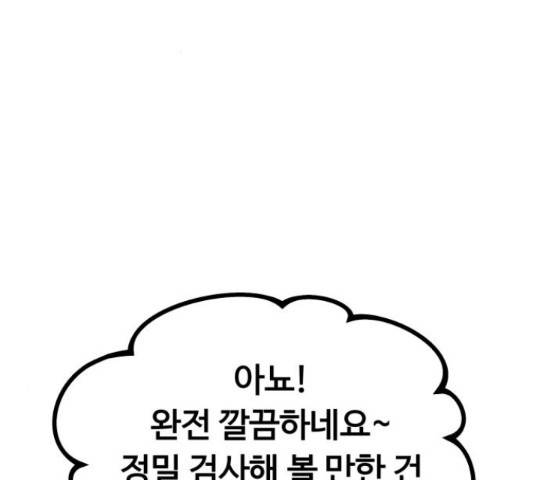최강부캐 35화 27